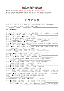 家庭病床护理评估模板