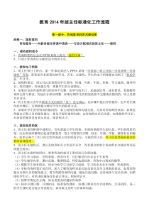 学管师标准工作流程