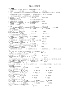 公共营养师四级复习资料