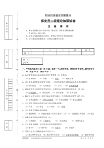 保安师理论试卷(含答案)3