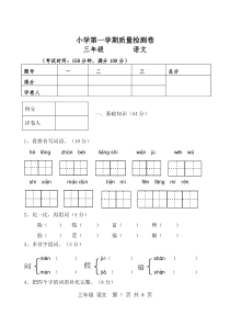 小学三年级语文上册期末试卷(含答案)