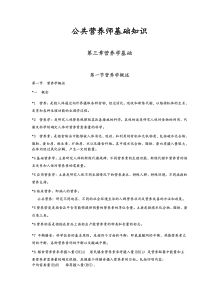 公共营养师基础知识--3.营养学基础