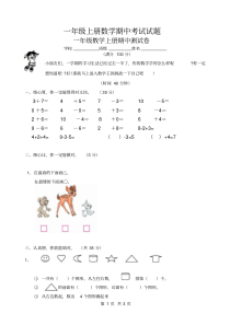 一年级上册数学期中考试试题