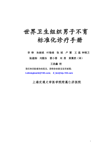 WHO男子不育症标准检查与诊断手册手册第二稿