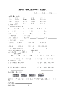 苏教版二年级上册数学第三单元测试