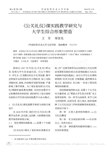 《公关礼仪》课实践教学研究与