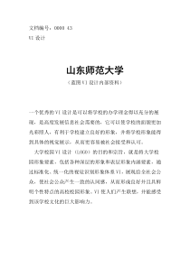 山东师范大学校徽校标