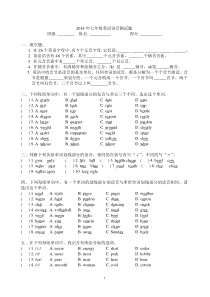 2014年七年级英语语音测试题