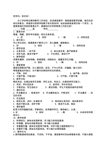 学生评价教师表