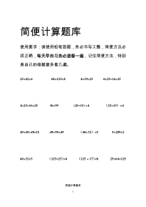 100道四年级简便运算练习题