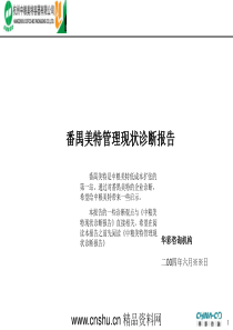 [企业诊断]XX诊断报告—华彩咨询集团经典案例下载(PPT 38页)