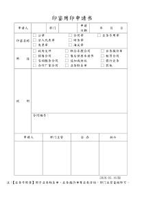 印鉴用印申请书