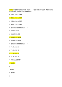 卫生事业管理学重点+题库含答案