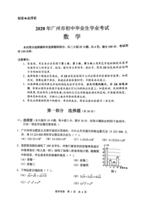 2020年广州市中考数学试卷(含答案)