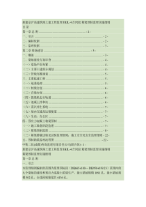 箱梁预制监理实施细则.