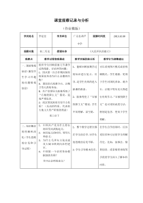 初二历史课堂观察记录与分析