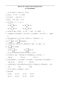 最新北师大版二年级数学上册单元测试题全套及答案