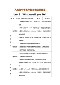 人教版小学五年级英语上册《Unit-3--What-would-you-like》教案