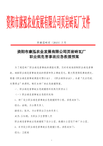 康泓砖厂—职业病危害事故应急救援预案