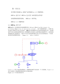 amesim教程