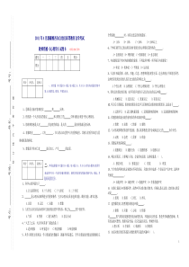 新疆教师资格心理学试卷2011.4-B