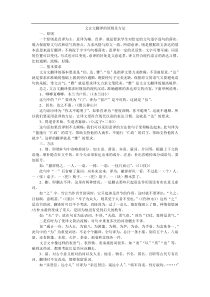 文言文翻译的原则及方法