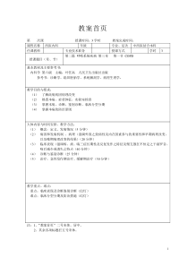 西医内科学教案