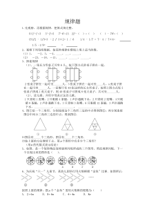 规律题+趣味数学