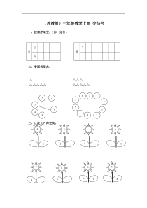 一年级数学分与合练习题