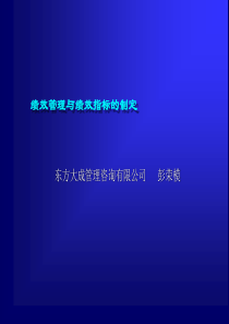 ××管理咨询有限公司绩效管理与绩效指标的制定