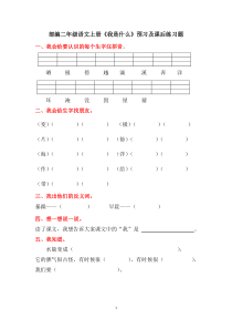 部编二年级语文上册《我是什么》预习及课后练习