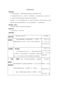 高中地理《中国的地形》优质课教案、教学设计