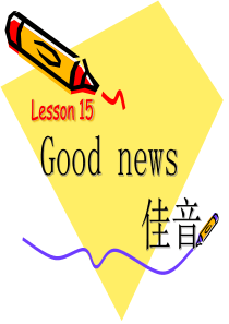 新概念英语2第15课-NCE2-Lesson15