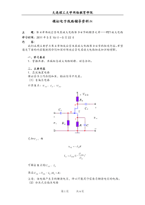 大工11春《模拟电子线路》辅导资料六