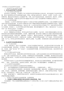 马克思主义与社会科学方法论(整理)