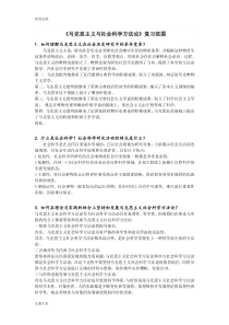 《马克思主义与社会科学方法论》复习问题详解