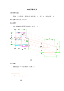 住宅建筑面积计算方法