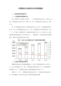 中国酒店行业现状及未来发展趋势