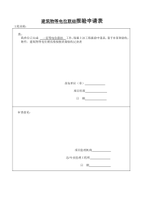 建筑物等电位联结检验批质量验收记录表