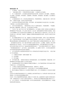 公共建筑设计原理复习资料