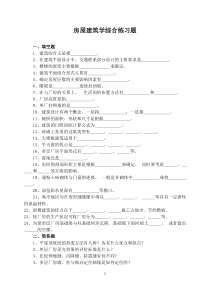 房屋建筑学试题(附答案)