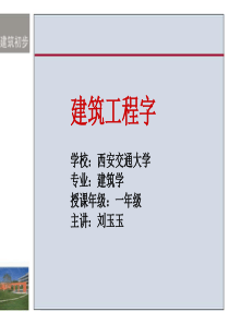 建筑初步——建筑工程字