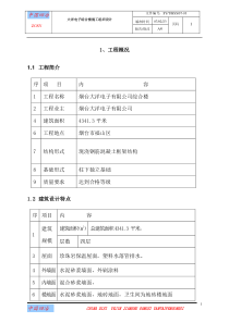 大洋电子施工组织设计