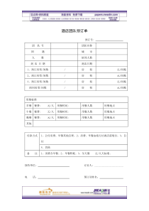 酒店团队预订单