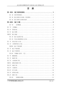 滨江酒店加固维修及外立面改造土建工程施工组织设计