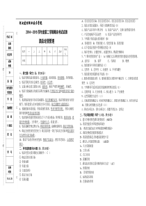 13酒店试卷(酒店经营管理)B卷答案