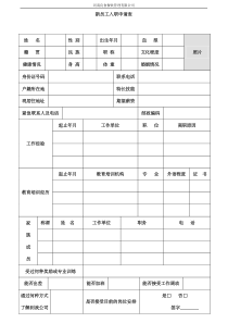 餐饮行业新员工入职申请表