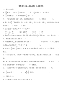 青岛版六年级上册数学第一单元测试卷精品