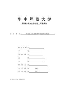 项目学习在地理教学中的探索研究的开题报告