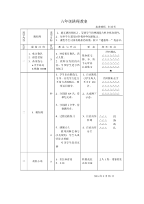 六年级跳绳教案